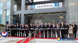 고양 장미란체육관 개관