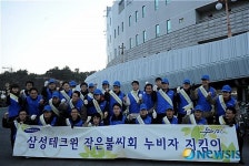 삼성테크윈 누비자 지킴이 발대
