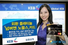 외환은행, 고품격 플래티늄 카드 넘버엔 노블스 출시