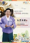 허준본가연기점 | 한방건강식품 브랜드 허준본가, 설맞이 '사은 이벤트' 진행
