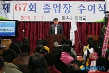 공모교장제를 운영중인 미곡초등학교 졸업식