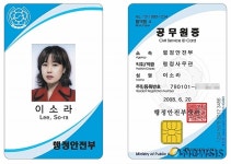 정부대전청사, 구내식당 식사비 전자공무원증으로 결제