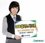 대구銀,DGB 플러스비즈론 출시