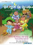 강서구, 연극 ‘우리 집에 왜 왔니?’공연