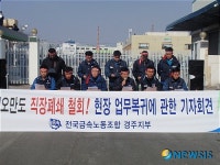 경주 발레오 직장폐쇄 관련, 노조 23일 부터 출근하겠다