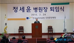 인천중앙병원, 정세윤 병원장 퇴임식 개최