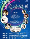 산청군, 새 봄 맞이 신춘 음악회
