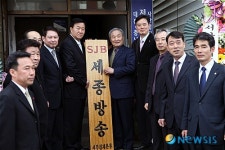(주) 세스코 충남지역단 충남서부지부 | 세종방송 충남 서부본부 개국