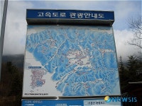 88고속도로, 거창휴게소 관광안내판 훼손