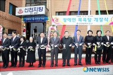 장애인 전용목욕탕 개장