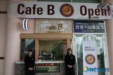 누리마루 APEC하우스 커피전문점 개장