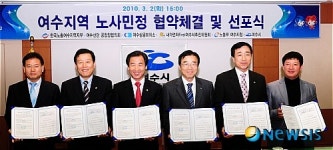 전남 여수시 노사민정 협약체결