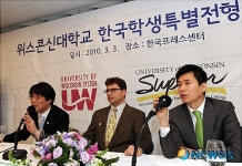 美위스콘신大 슈페리어캠퍼스, 한국학생 특별전형 발표