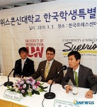 미국 위스콘신대학교 슈페리어캠퍼스 한국학생특별전형 발표