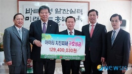 충남교육청, 아이티 재해민 구호성금 기탁