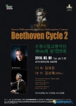 수원시립교향악단 제199회 정기연주회 포스터