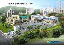 횡성군, 장애인복지타운 들어선다