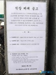 직장 폐쇄 단행한 코오롱인더스트리