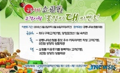 고성 공룡나라쇼핑몰 봄맞이 이벤트