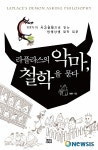 철학함을 배우다, 사고실험들로