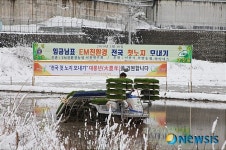EM친환경 전국 첫 노지 모내기