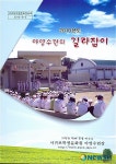 [소식] 서귀포학생문화원 야영수련장, 야영수련 길라잡이 발간