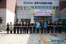 군포 산본도서관, 리모델링 마치고 개관