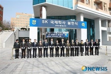 연세대, SK국제학사 봉헌식 개최