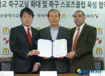 한국맥도날드-부산교육청-부산아이파크, 축구교실 협약식