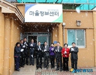 정선군, 개미들마을 정보센터 개소