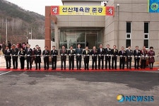 구미, 선산체육관 준공