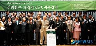 신뢰받는 기업의 조건과 지속경영을 위해