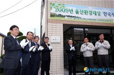 울산환경대상 대상에 한국제지