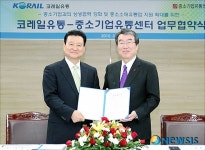 코레일유통, 중소기업유통센터와 업무협약 체결