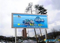 서울 중구, 장충체육관 앞 대형 독도 홍보판 설치