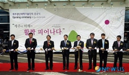 제주첨단과기단지 준공식