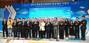 2010 방송통신위원회 방송대상 시상식