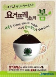 요거프레소, 식목일 이벤트 꽃씨 나눠드려요