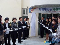 창원시 시립대방동어린이집 개원