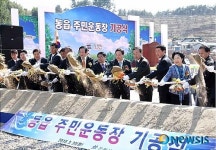 창원시, 동읍주민운동장 기공식