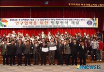 경남도·경상대학, 수산자원 연구개발 손잡아