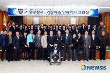 거창경찰, 거창여중 양해각서 체결