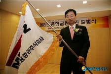 메리츠종합금융증권 출범식