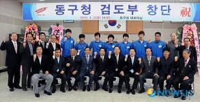 대전 동구청 검도부 창단