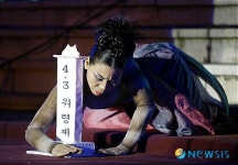 제주 4·3 전야제, 겨울, 봄날을 향한 그리움