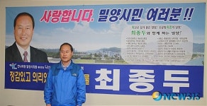 [6·2지방선거]최종두 내이동 주민자치위원장, 밀양시의원 출마