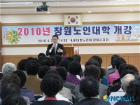 창원노인대학 개강