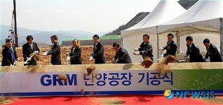 첫삽뜨는 ‘도시광산’ GRM 단양공장