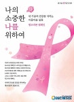 아모레퍼시픽, 핑크리본캠페인 전개