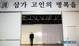故 남기훈, 김태석 상사가 잠든 평택 해군2함대사령부 안치소
